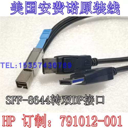 SFF-8644转双DP接口 安费诺代工 791012-001 805214-001议价
