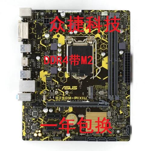 /B250M-PIXIU /KYLIN 主板1151针 DDR4内存M.2支持6-7代C议价