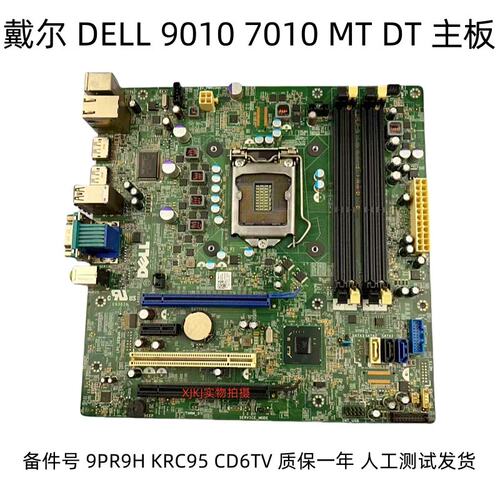 9010 7010 MT DT 主板 9PR9H KRC95 CD6TV q77议价