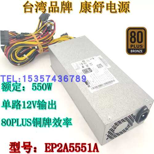 ACBEL康舒2U服务器电源 EP2A5551A额定550W电源双8PIN接口2U单电