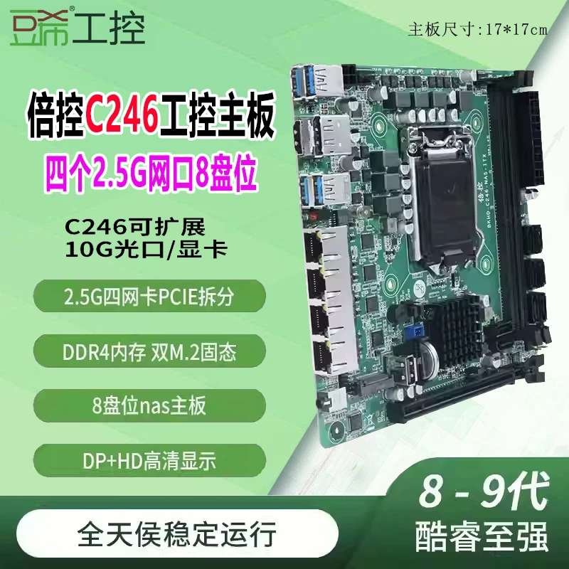 倍控c246主板2.5g网支持89代8盘阵列raid群晖飞牛4k替b365议价图片