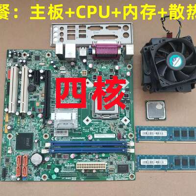 包邮Q45主板+4G内存+风扇+Q9500四核台式电脑主板CPU套装议价