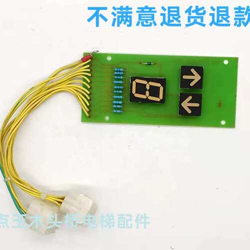货梯外呼LGSL-XE0.01.01P01 97.10外呼显示板主板线路板议价