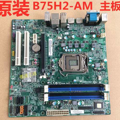 方正 宏基B75H2-AM2 B75主板 带USB3.0支持E3 1230 V2议价