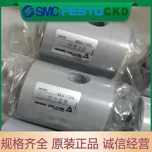 IWAKI 易威奇波纹管泵气门 QEV-8V QEV-10V现发议价