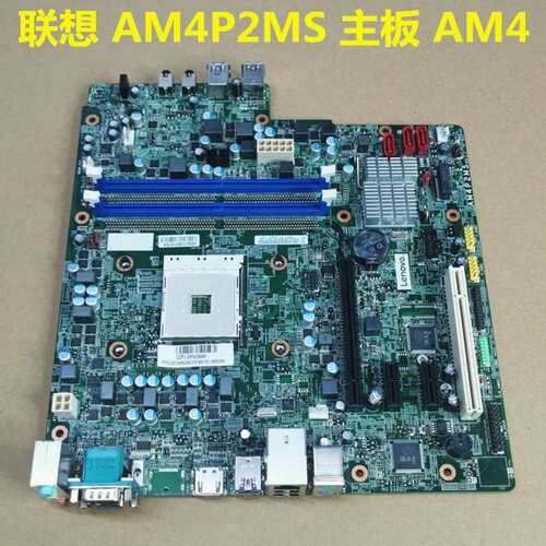 AM4P2MS AM4 B350主板 启天M520 M510 M715 M5300K盒包主板议价