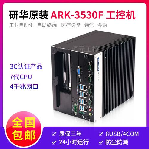 ARK-3530F工控机宽压36V嵌入式2PCI槽支持7代CPU议价