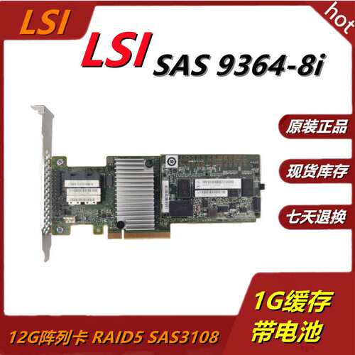 LSI 9364-8i 12G磁盘阵列卡 RAID卡1G/2g/4g缓存 SAS3108 保3年议
