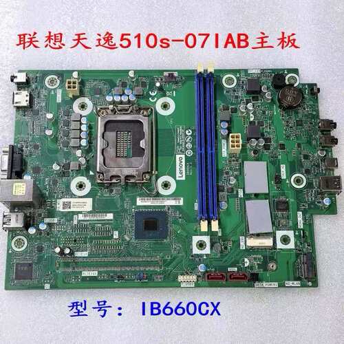 天逸510S-07I M4000q主板 IB660CX 5B20U54870 5B20U55306议价