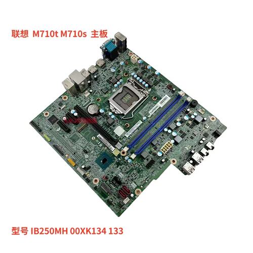 ThinkCentre M710t M710s 台式机 主板 IB250MH 00XK134 133议价
