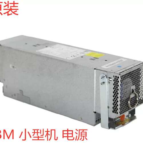 小型机7888电源 P560Q P570 39J2779 97P5676 74Y6223议价