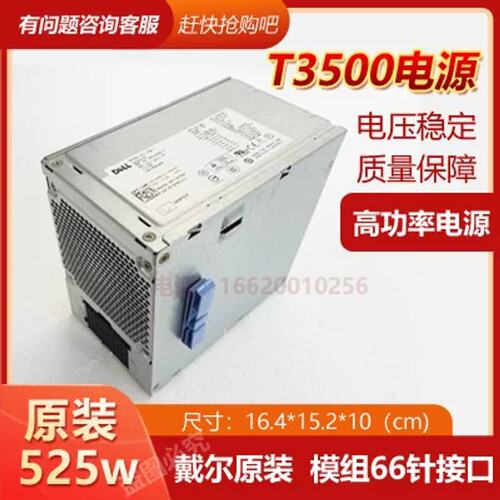 工作站T3500电源D525AF-00 H525AF-00 U597G x008G M821JDEL议价