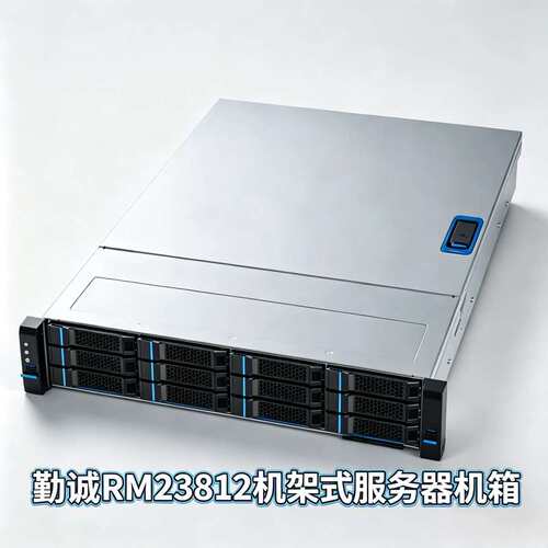 勤诚RM23812 2U机架式12盘位服务器NAS存储机箱支持SATA/SAS硬盘
