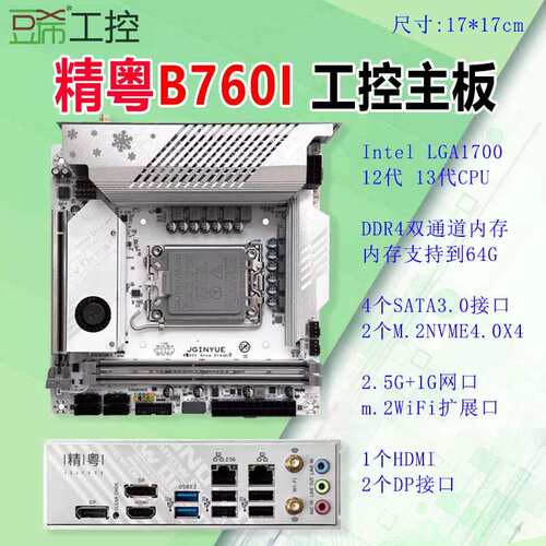 精粤H610I GAMING/B760I ITX主板支持12代13代CPU/M2/wifi/议价