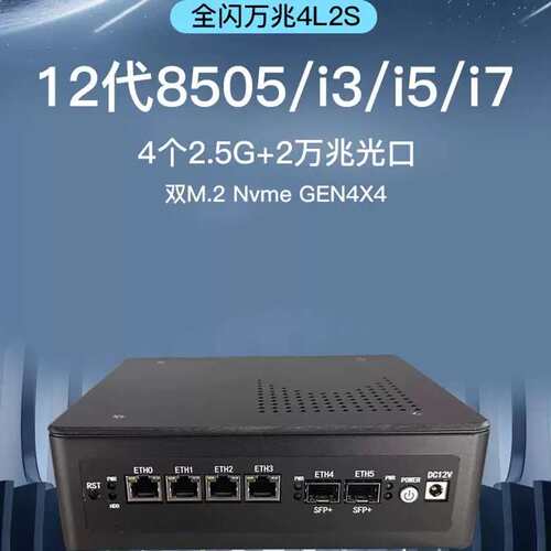工控主机i3I5i7-12代13代4网2.5G+万兆ESXI/i快软路由openw议价