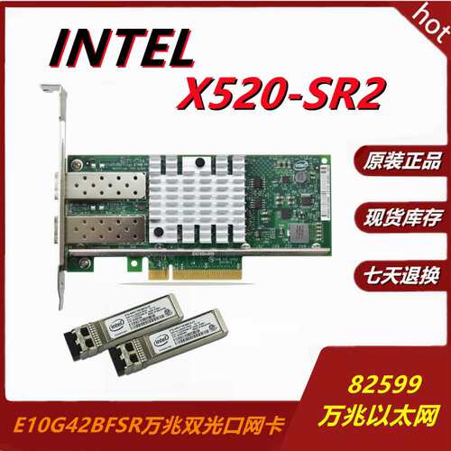 X520-DA2 SR2 E10G42BFSR万兆双光口网卡 82599 E10G42BTDA议价