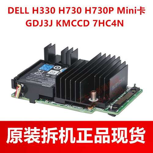 H730P小H330 SAS阵列卡RAID R630R530R730XD 7HC4N KMCCD议价