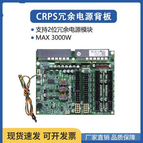 长城CRPS电源模块支持3000W大功率服务器1+1冗余电源背板转接板议