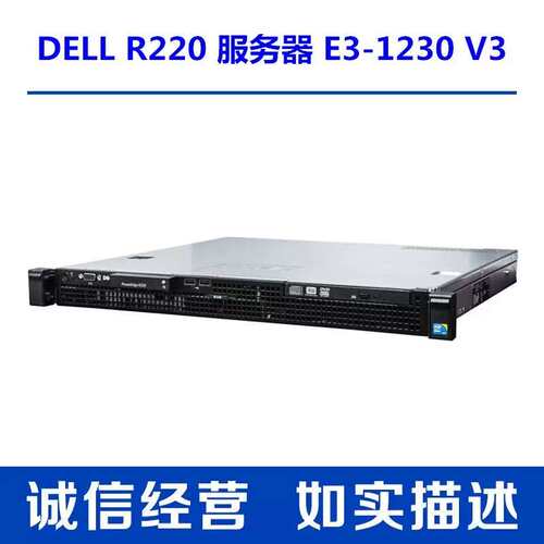 R220 1U服务器主机R220 II 2代 E3-1230V2软路由网吧家用议价