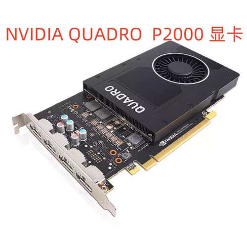 P2000 显卡专业图形5G显存4K多屏UG/CAD/3D渲染建模设计议价