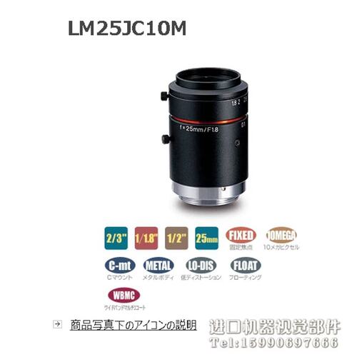 KOWA LM25JC10M 1000万像素 工业镜头 可开13%增票议价