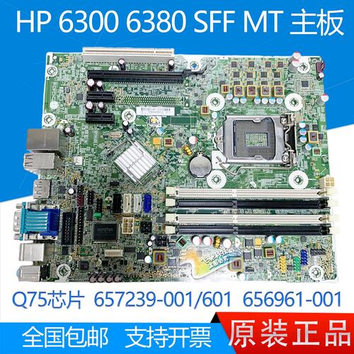 6300 6380 SFF MT 主板 657239-001/601 656961-001议价