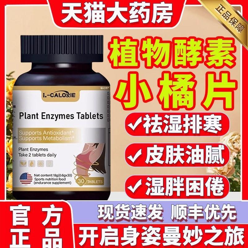 美国进口AAZ植物酵素祛湿小橘