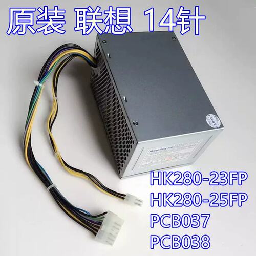 扬天 T4080V T4900V T4901V T4902V 主机 台式机 电脑 电源议价