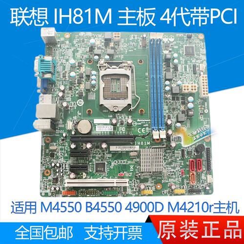 H81主板 IH81M 带PCI M4550 B4550 T4900 M4210r 1150针议价