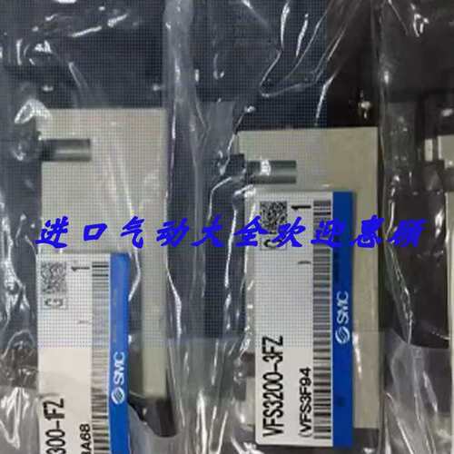 电磁阀 VFS3100-5FZ/1FZ/3FZ/5F/VFS3200/VFS3300/VFS3500议价