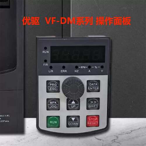 优驱变频器显示操作面板 VF-DM 系列变频器操作面板议价