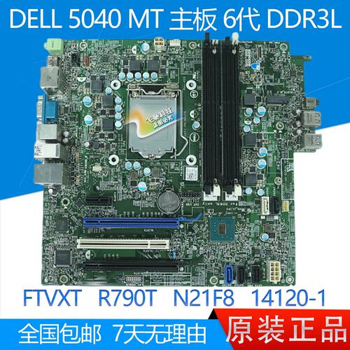 5040 MT 主板 N21F8 FTVXT R790T 14120-1 DDR3L议价
