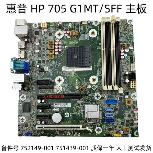 EliteDesk 705 G1 MT/SFF主板FM2b 752149-001，751439-001议价