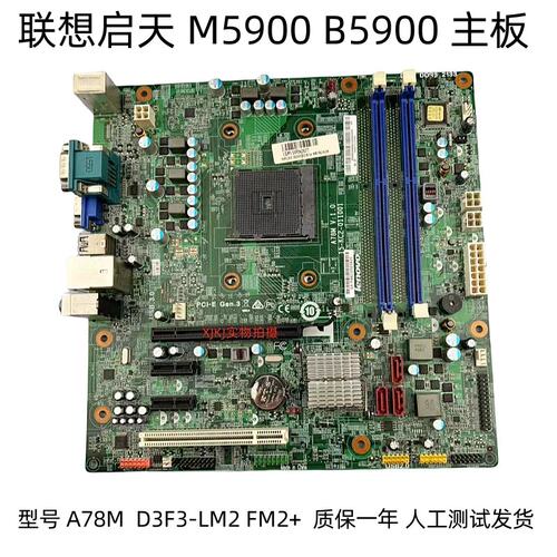 启天M5900 M5790N B5900 A78M V:1.0 主板 D3F3-LM2 FM2B议价