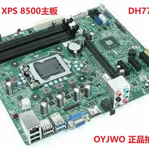 XPS 8500 8700 主板 DH77MO1 DZ87M01 NW73C 0YJPT1 KWVT8议价