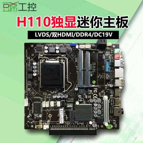 豆希KB1CC1/H110I-P/H310I-P/H410I-P/H610I-P一体机侧插独显主板