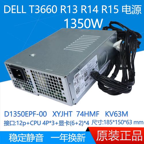 T3660外星人R15 R13 1350W电源 D1350EPF-00 XYJHT 74HMF议价