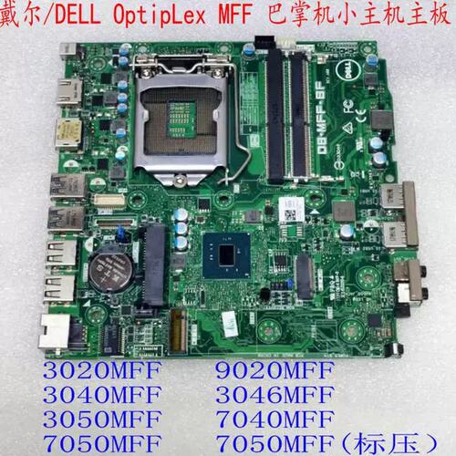 Optiplex3040MFF 3020MFF 9020MFF 7040 7050MFF 3050MFF主板议价