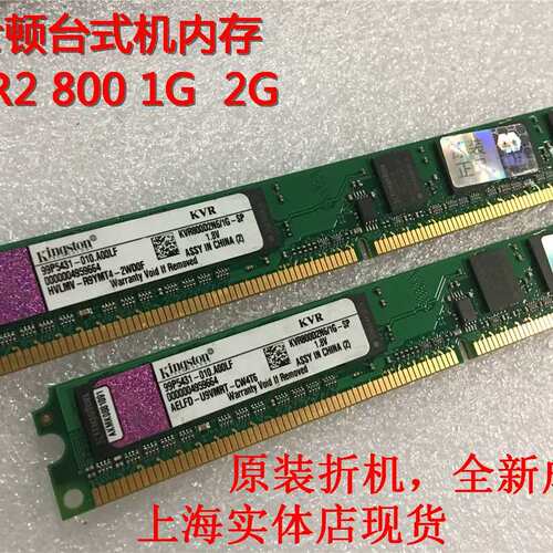 1G 2G ddr2 800台式机内存条 KVR800D2N6/1G 兼容667 533议价