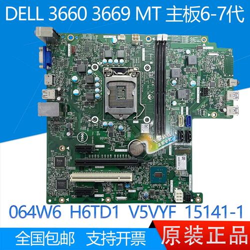 Vostro 成就 3660 3669 主板 H9KW5 7KY25 VFD52议价
