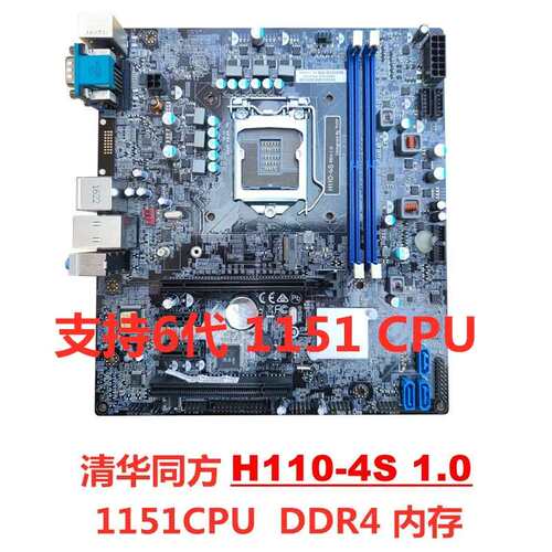 清华同方 海尔 Haier H110-4S主板 DDR4 适用于 博越LX 商嘉X议价