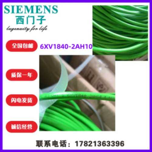 6XV1840-2AH10TP标准电缆6XV1840-2AH10通用 正品议价
