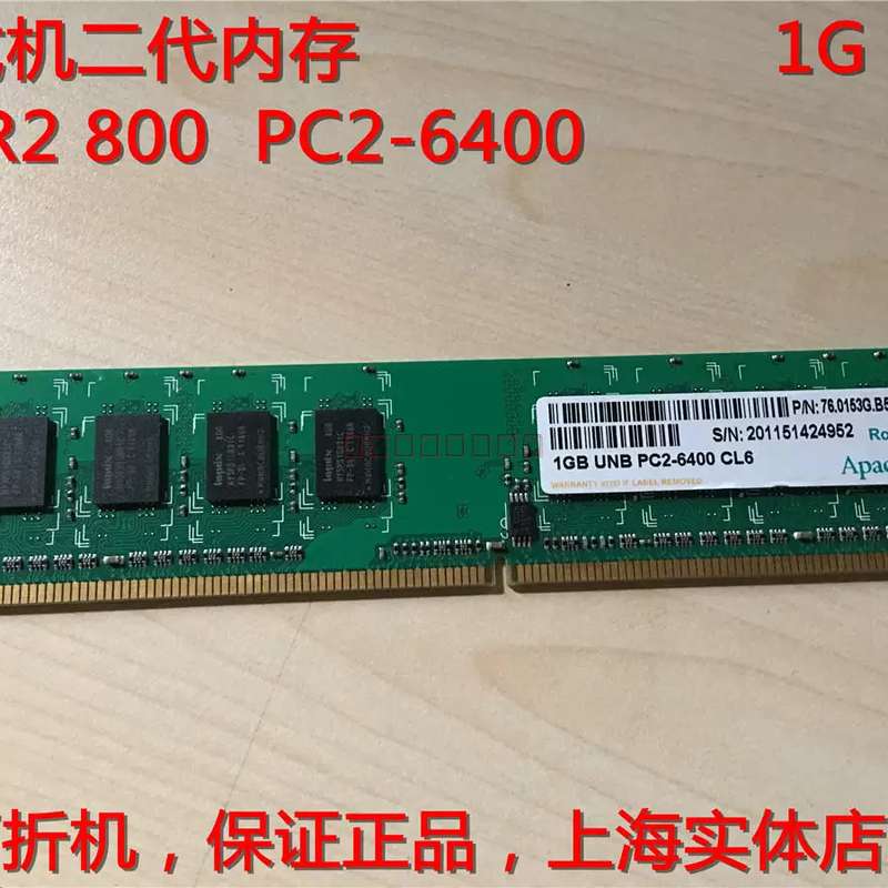 宇瞻原厂折机1G DDR2 800 PC2-6400U台式机二代内存条兼容667 533