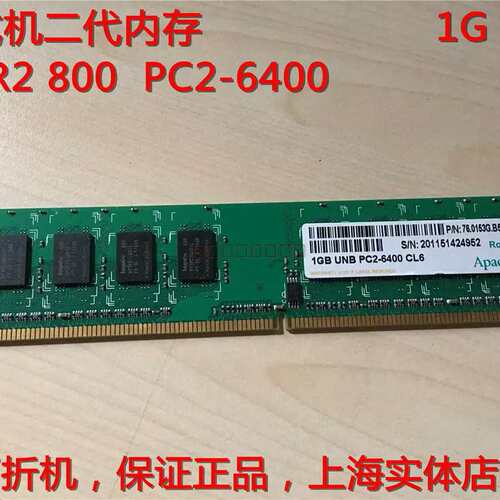 宇瞻原厂折机1G DDR2 800 PC2-6400U台式机二代内存条兼容667 533