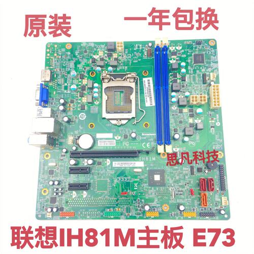 ThinkCentre E73主板 IH81M ver:1.0 03T7161 00KT255议价