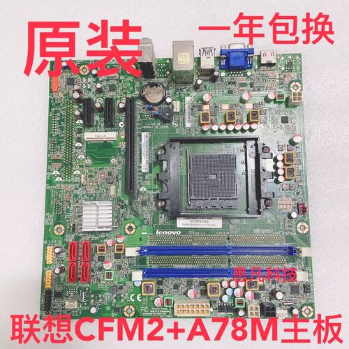 X513 H5055 D5055 CFM2+A78M主板 FM2+ DDR3 5B20H34310议价