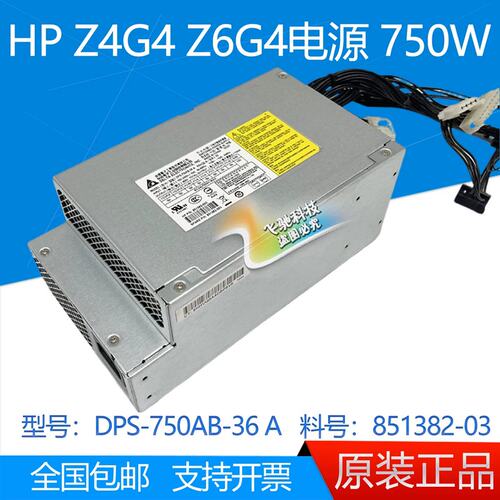 95新 / Z4 G4 Z6 G4 电源 750W 851382-003 DPS-750-36 A议价