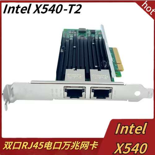 X540-T2BLK RJ45电口万兆网卡X540 AT2芯片 10G网卡议价