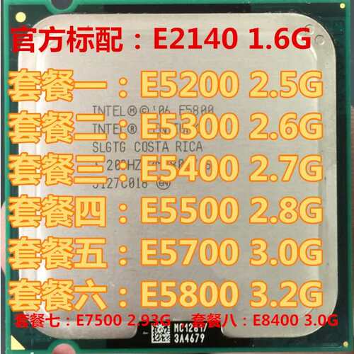 奔腾双核 E5200 CPU E5300 E5400 E5500 E5700 E5800 E7500议价