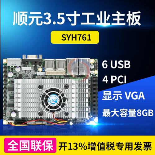 顺元工控主板SYH761保HM76芯片组工控机工业电脑主板议价